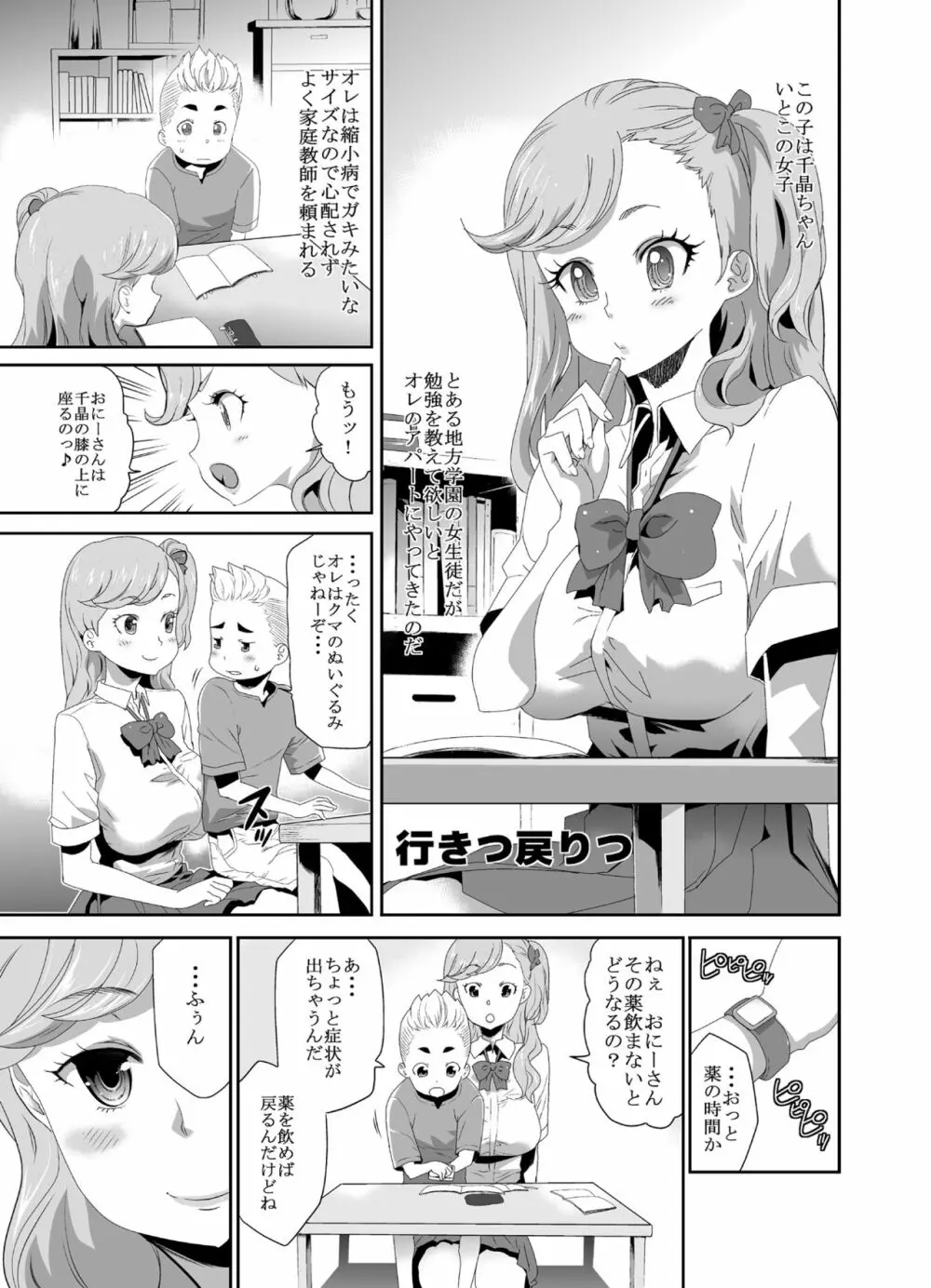 MM53号「海綿体ガール」単行本発表25周年記念♥ Vol.53 Page.30