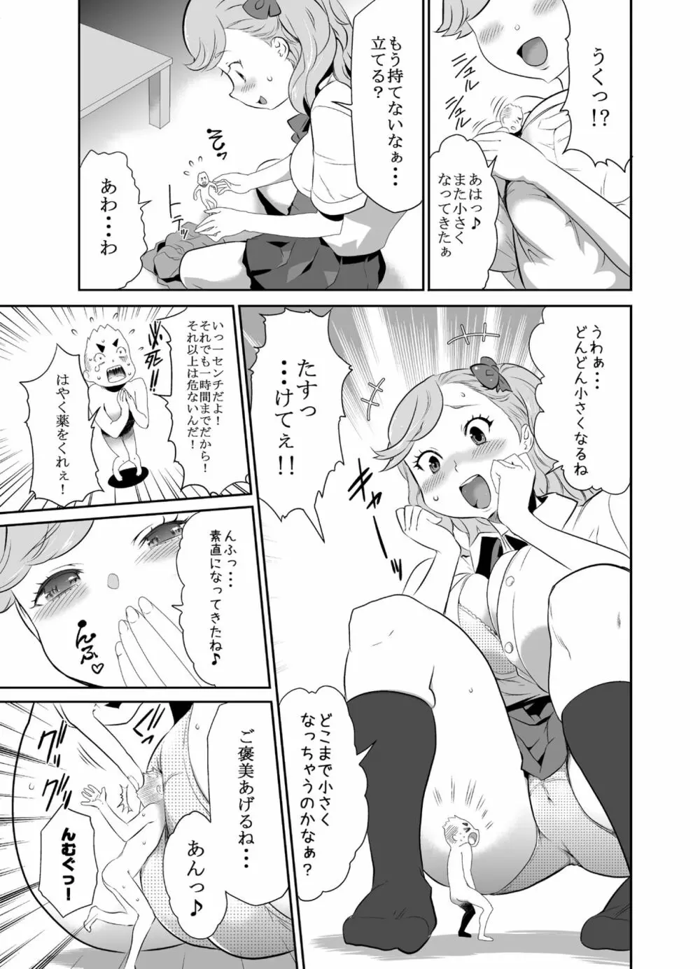 MM53号「海綿体ガール」単行本発表25周年記念♥ Vol.53 Page.34