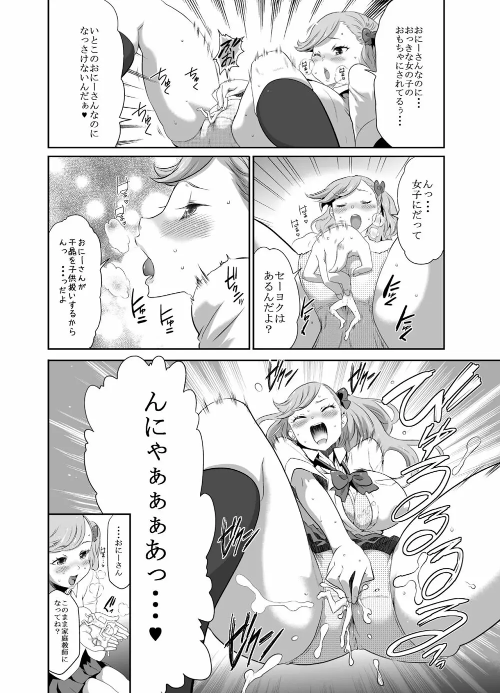 MM53号「海綿体ガール」単行本発表25周年記念♥ Vol.53 Page.35