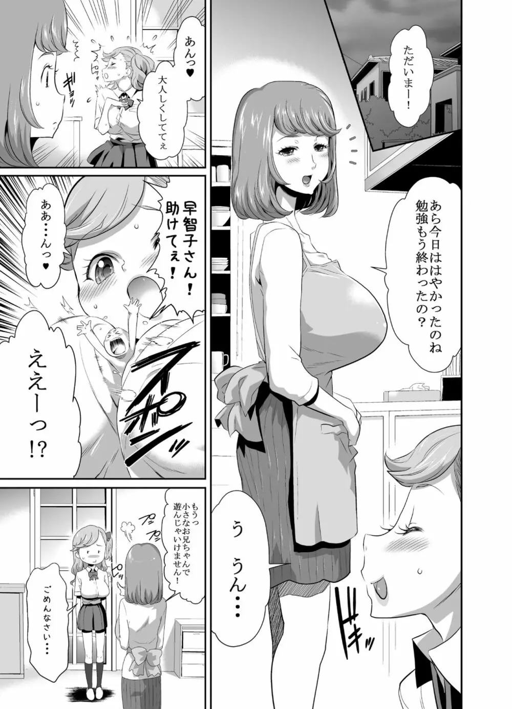 MM53号「海綿体ガール」単行本発表25周年記念♥ Vol.53 Page.36