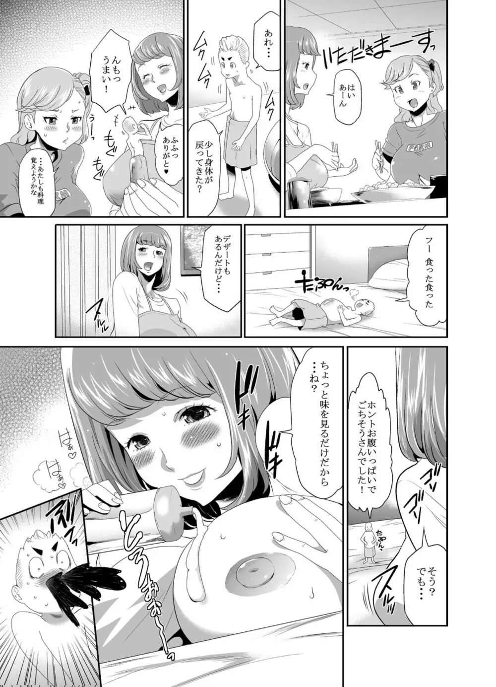 MM53号「海綿体ガール」単行本発表25周年記念♥ Vol.53 Page.38