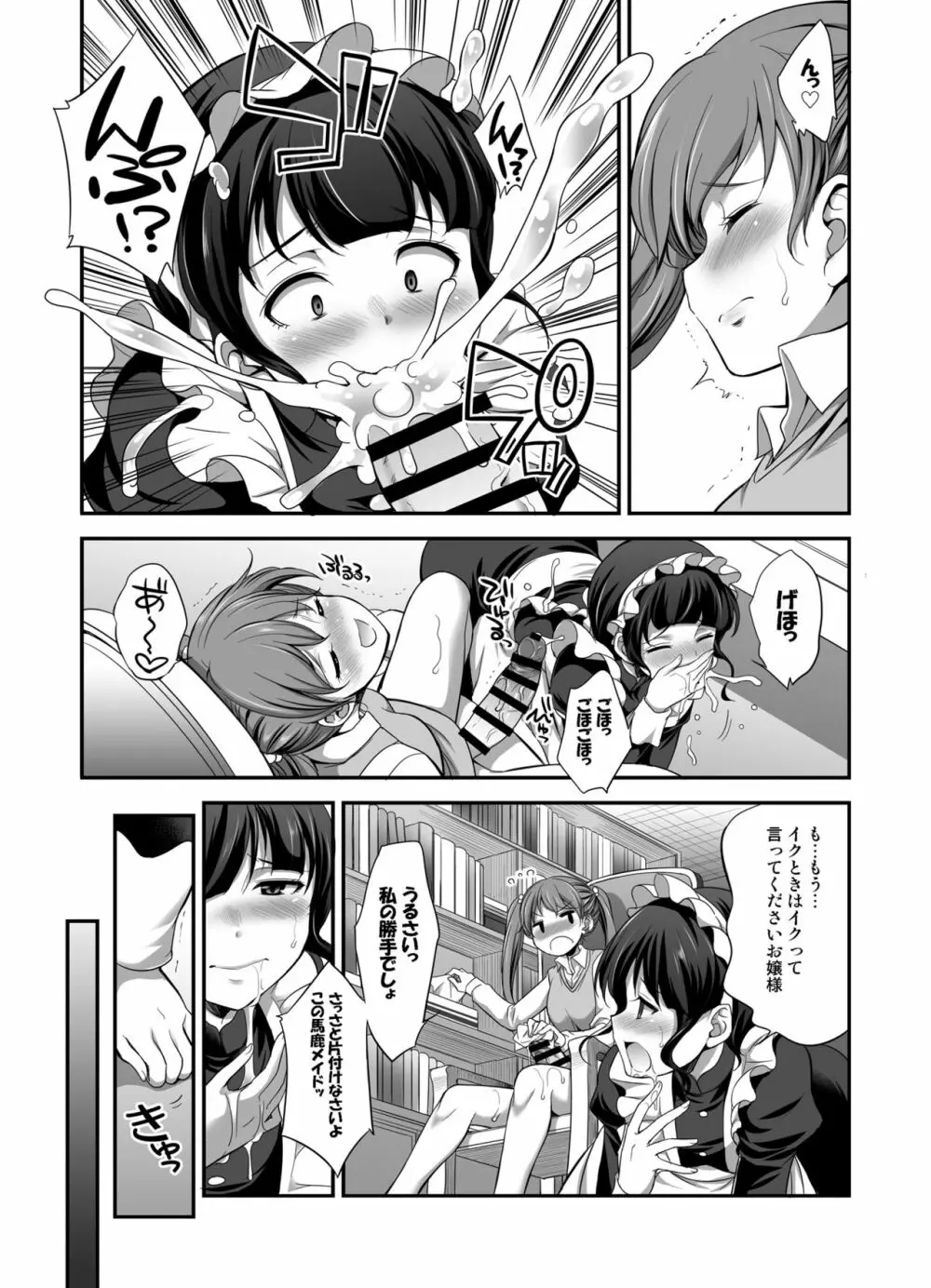 MM53号「海綿体ガール」単行本発表25周年記念♥ Vol.53 Page.7