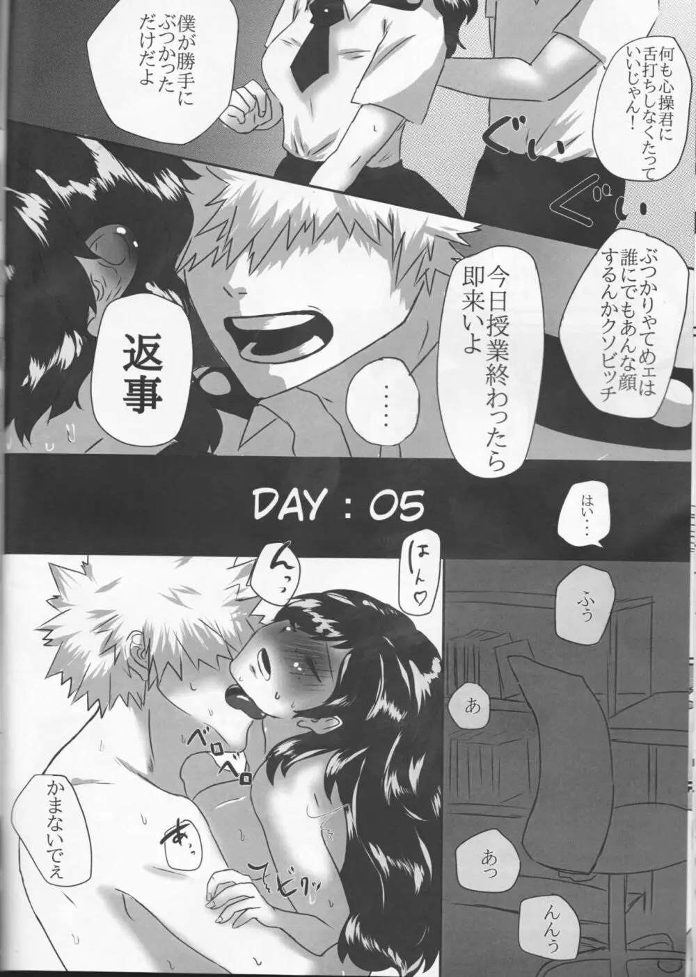 僕とかっちゃんの絶対にイってはいけない♡7日間戦争♡ Page.19