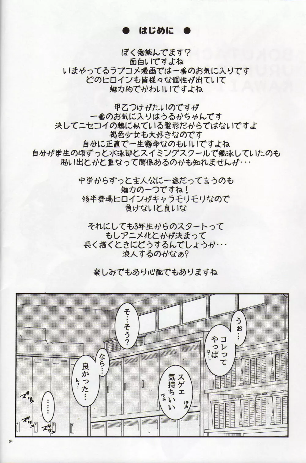 BOKUTACHIHA URUKAGA KAWAII Page.3