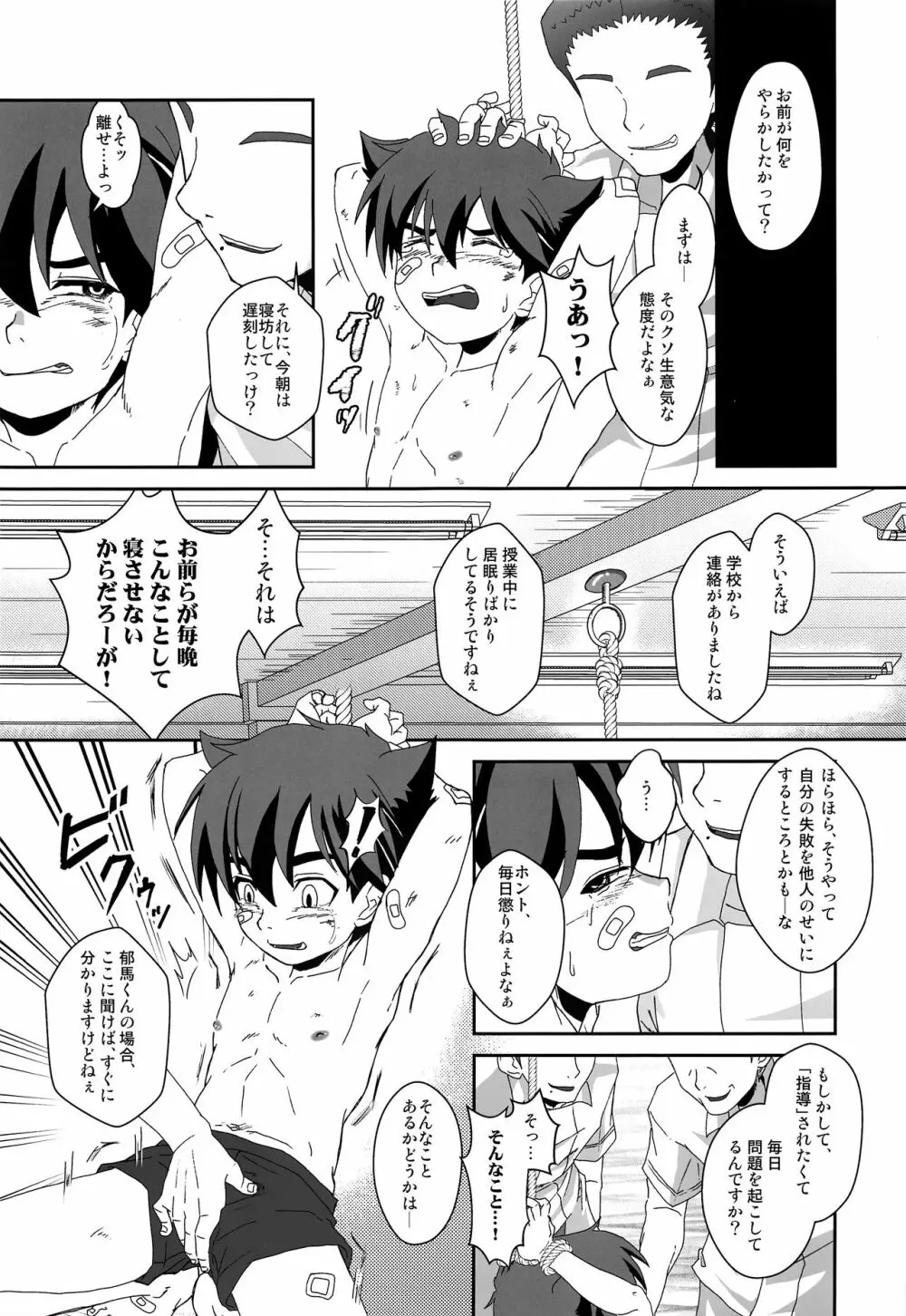 イクイク! 郁馬くん! Page.6