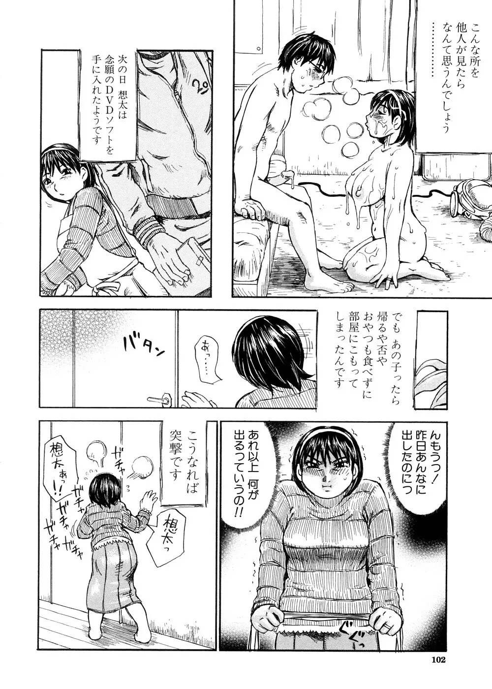 夢に見たまま Page.103