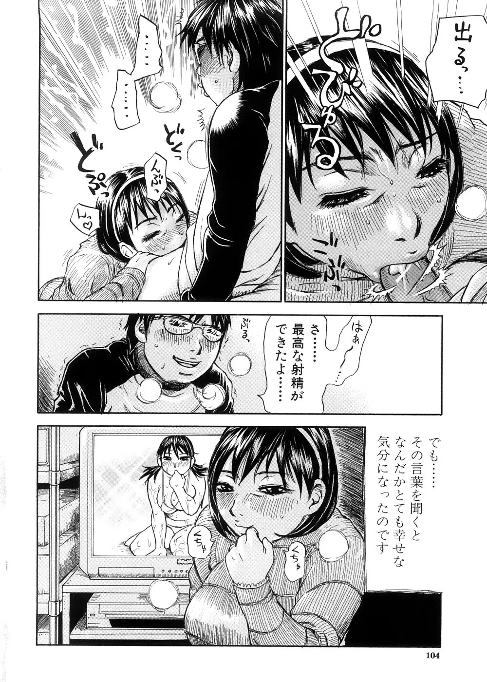 夢に見たまま Page.105