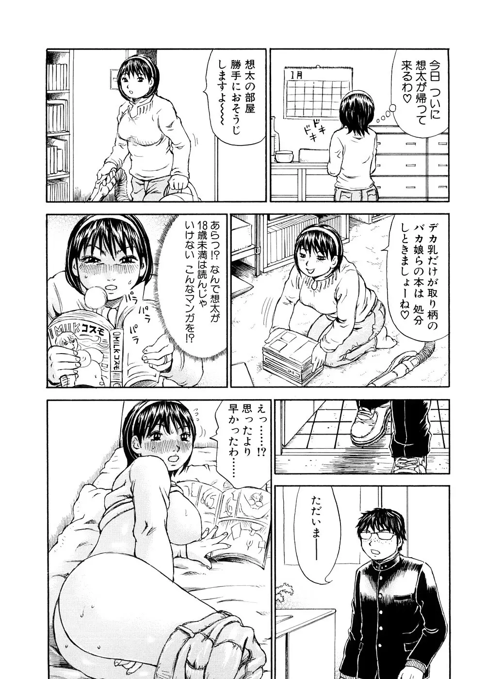 夢に見たまま Page.116