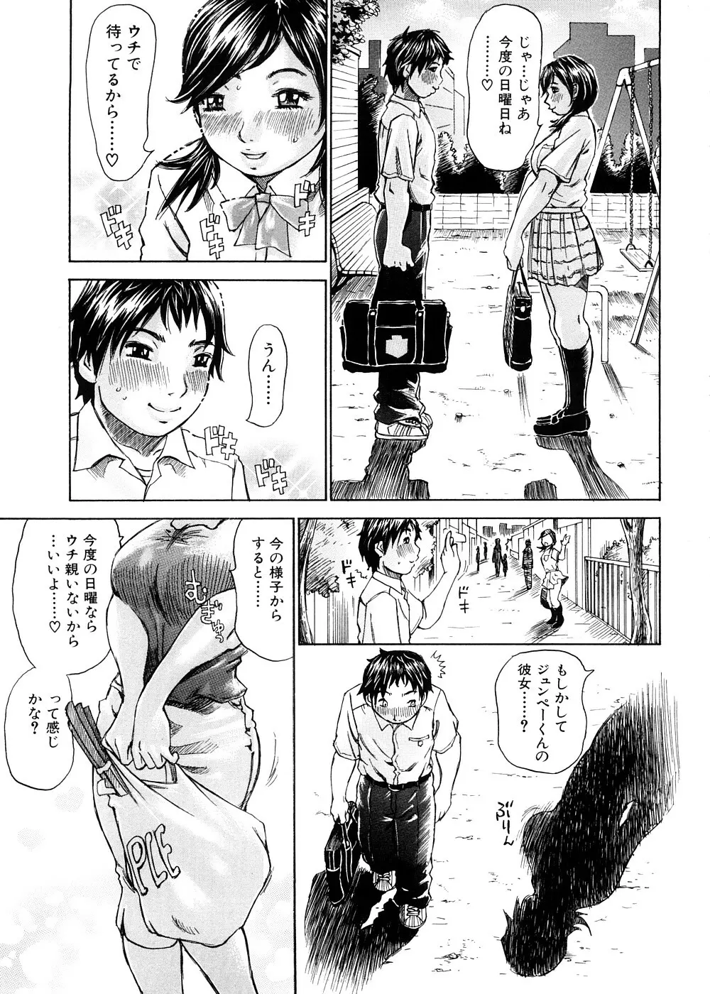 夢に見たまま Page.168