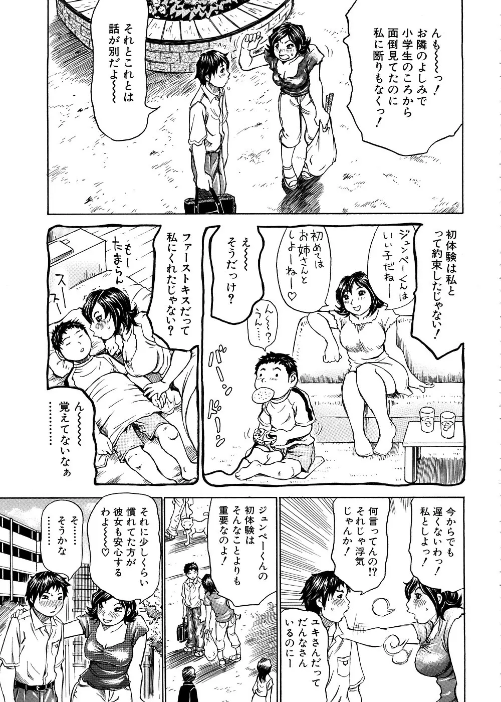 夢に見たまま Page.170