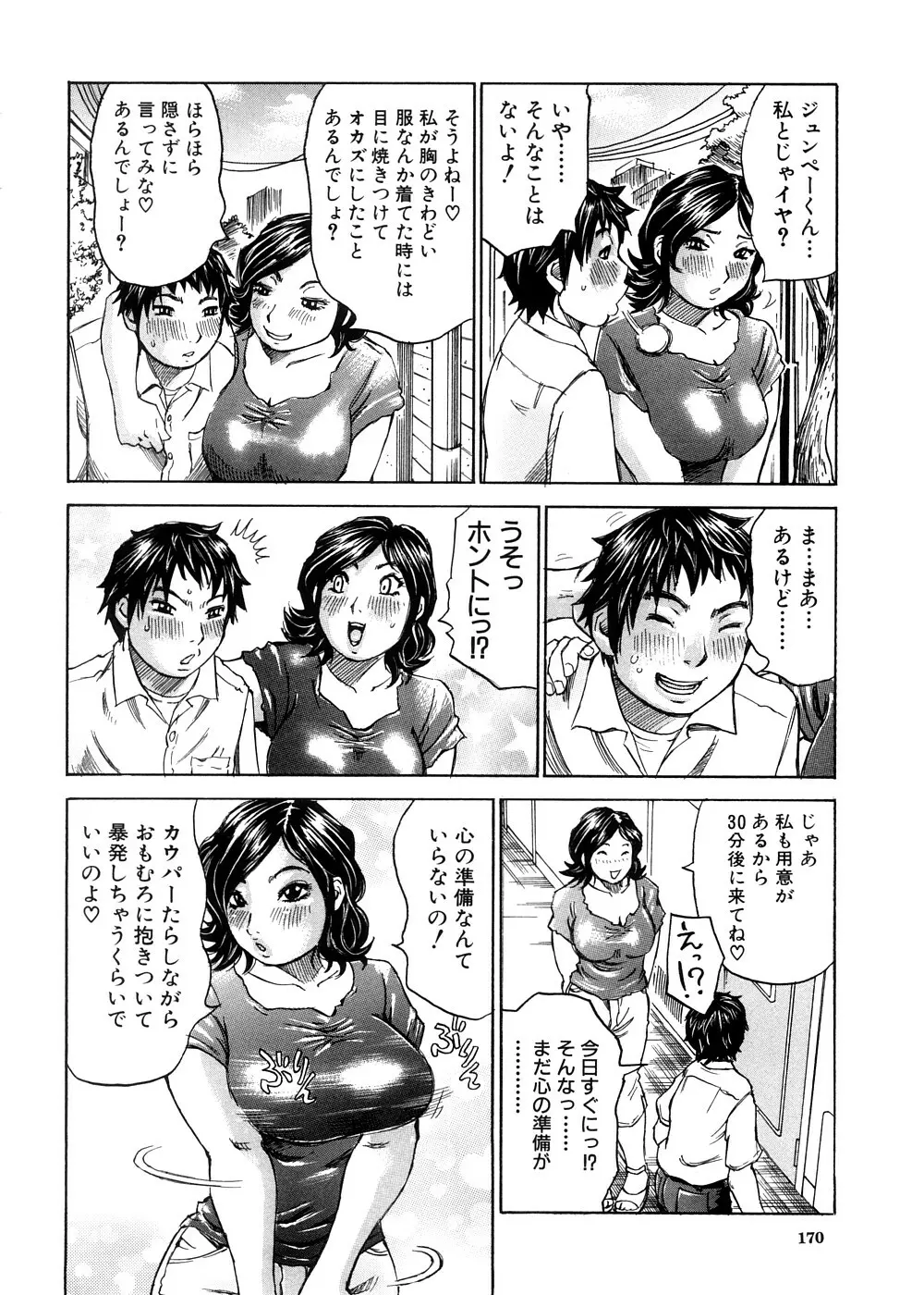 夢に見たまま Page.171