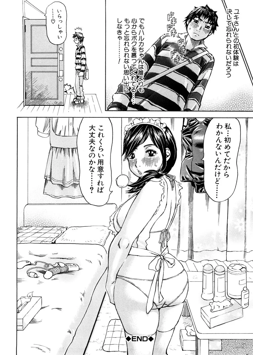 夢に見たまま Page.187