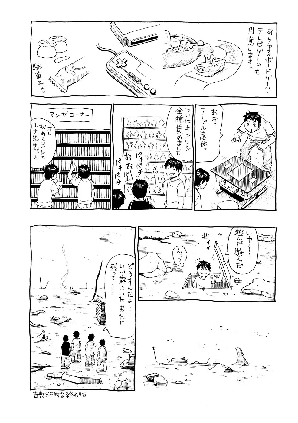 夢に見たまま Page.3