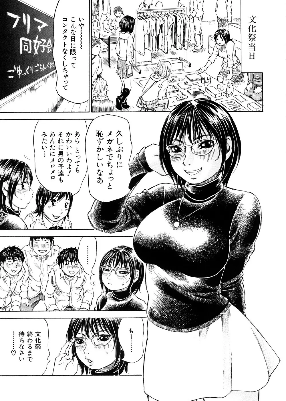 夢に見たまま Page.34