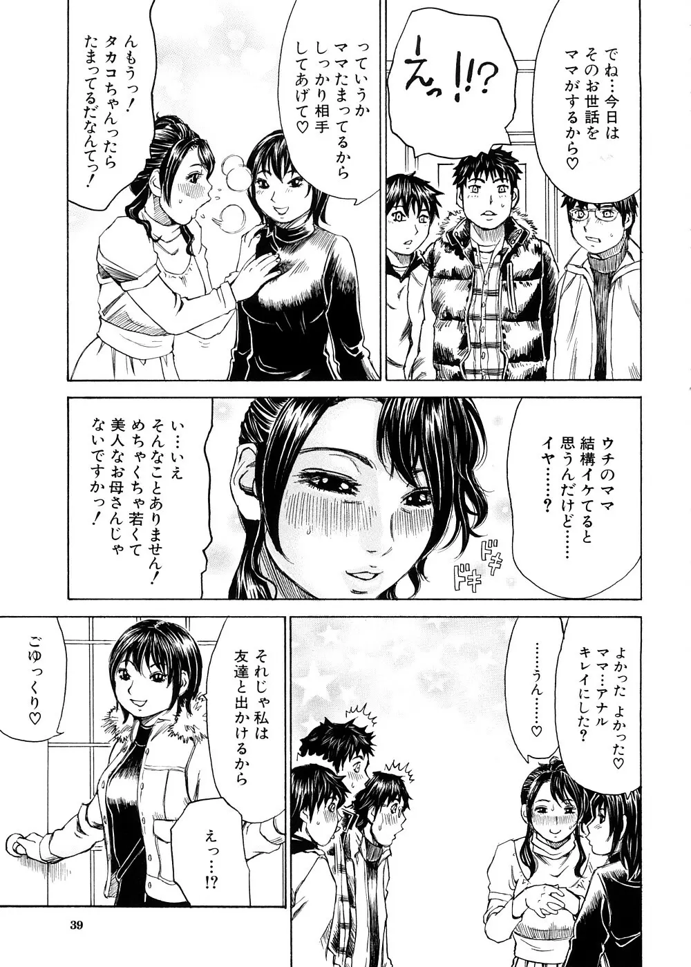 夢に見たまま Page.40