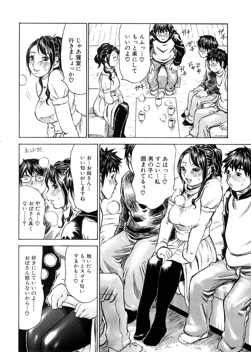 夢に見たまま Page.41