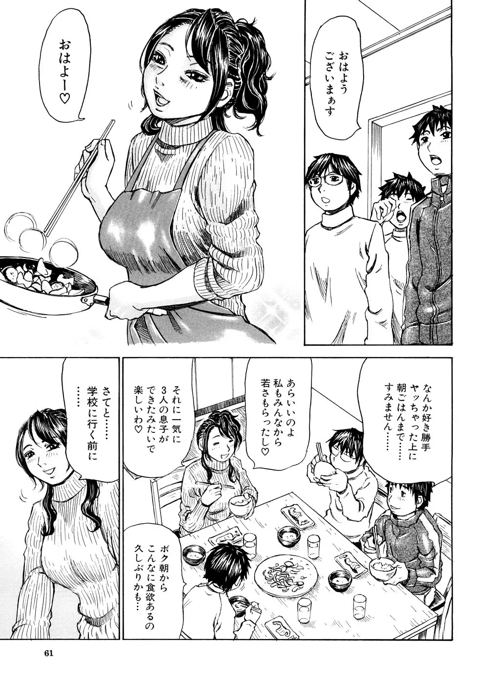 夢に見たまま Page.62