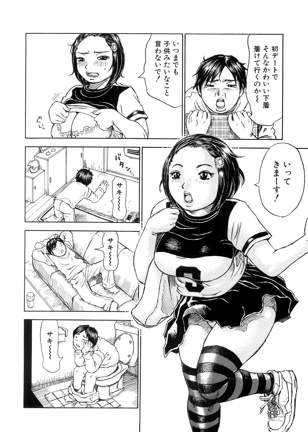 夢に見たまま Page.65