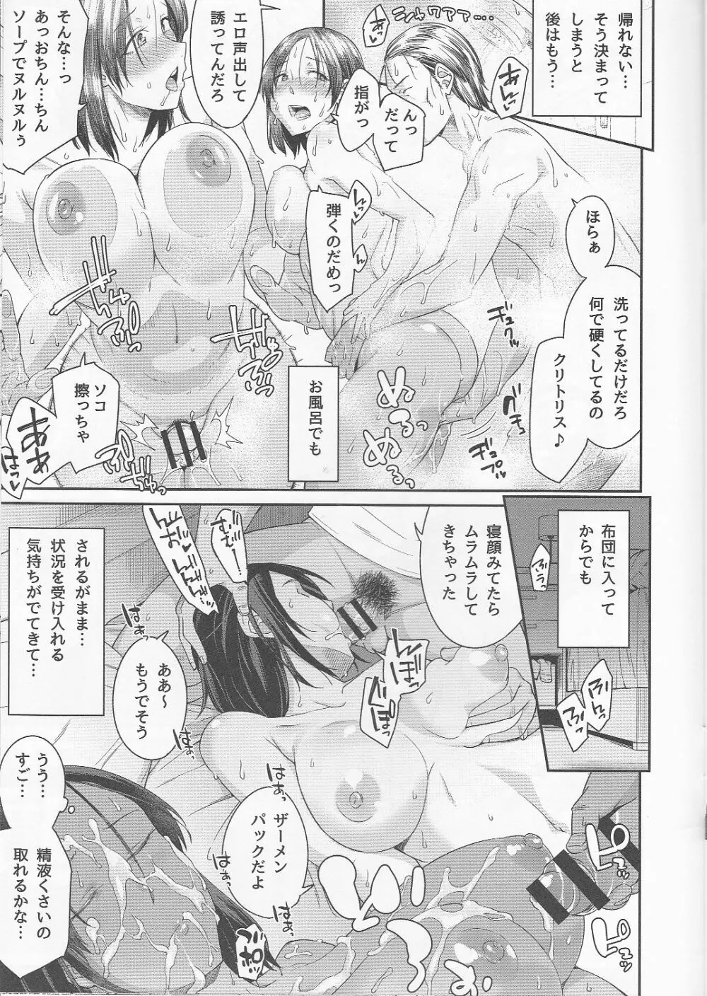 とらのあな 春のアダルト感謝祭 ～NTR編～ カノジョの週末ネトラレ事情 Page.20