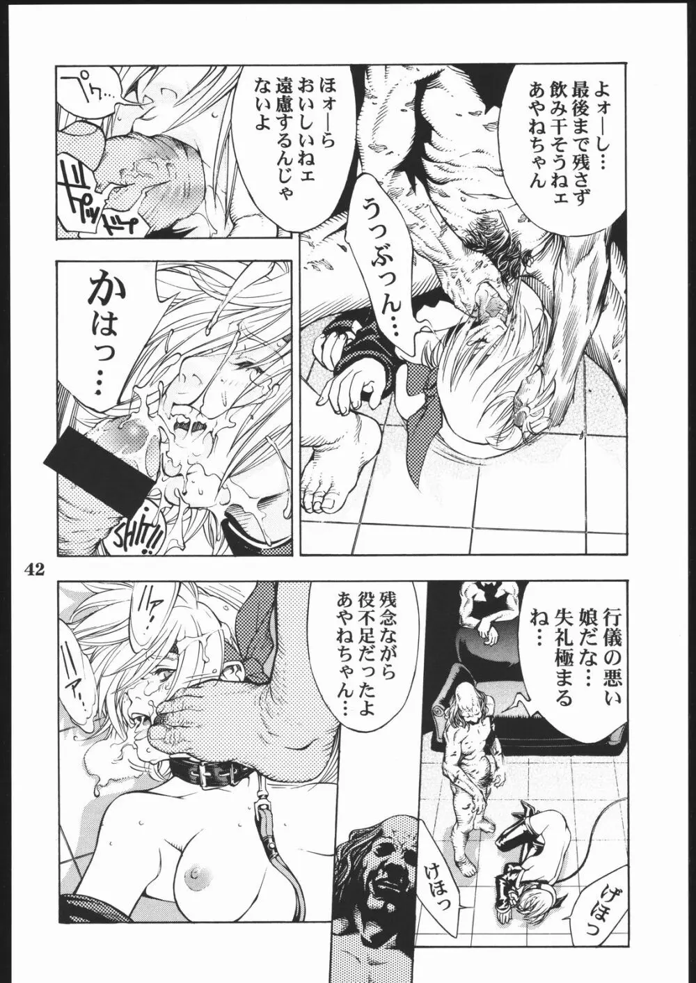 プロジェクトX Page.41