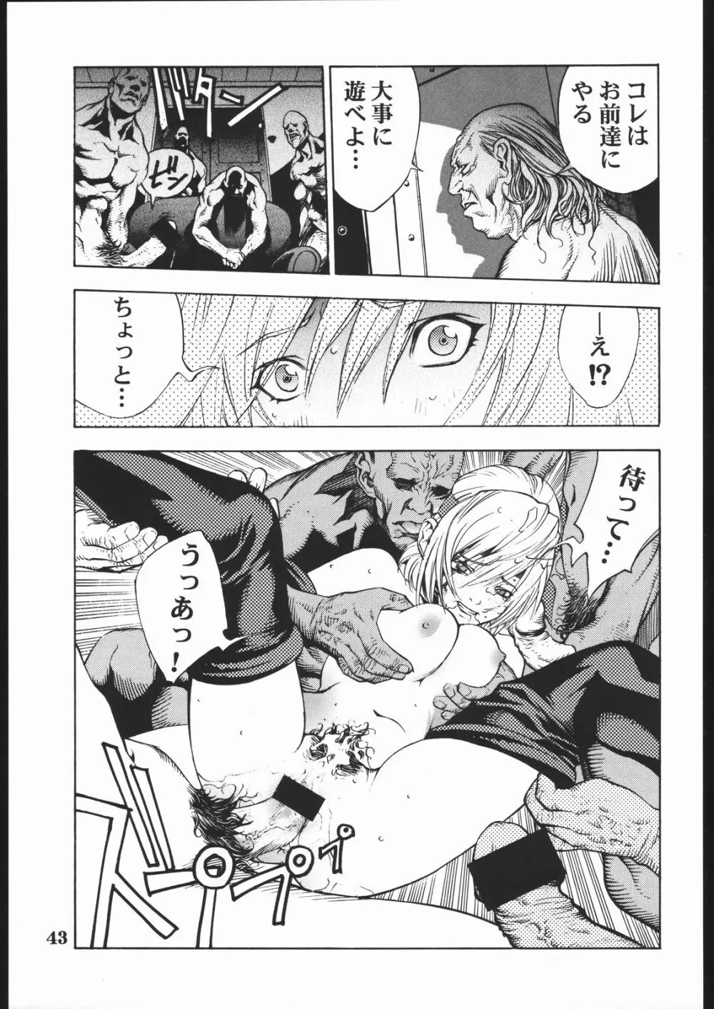 プロジェクトX Page.42