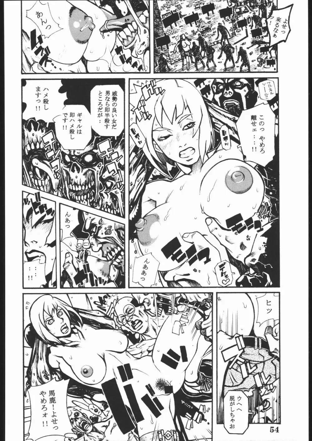 プロジェクトX Page.53