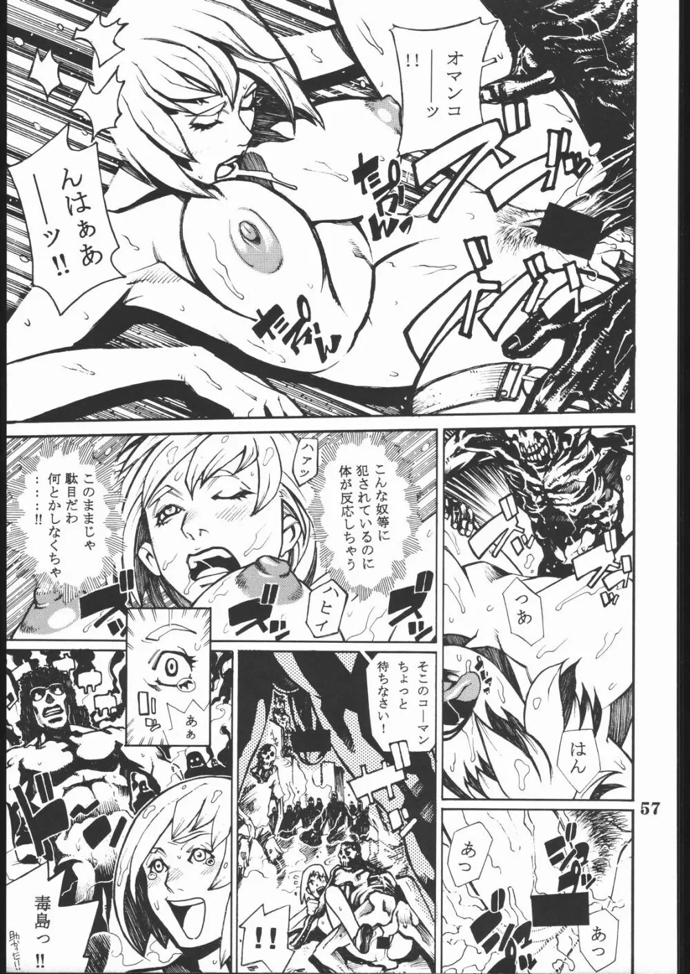 プロジェクトX Page.56