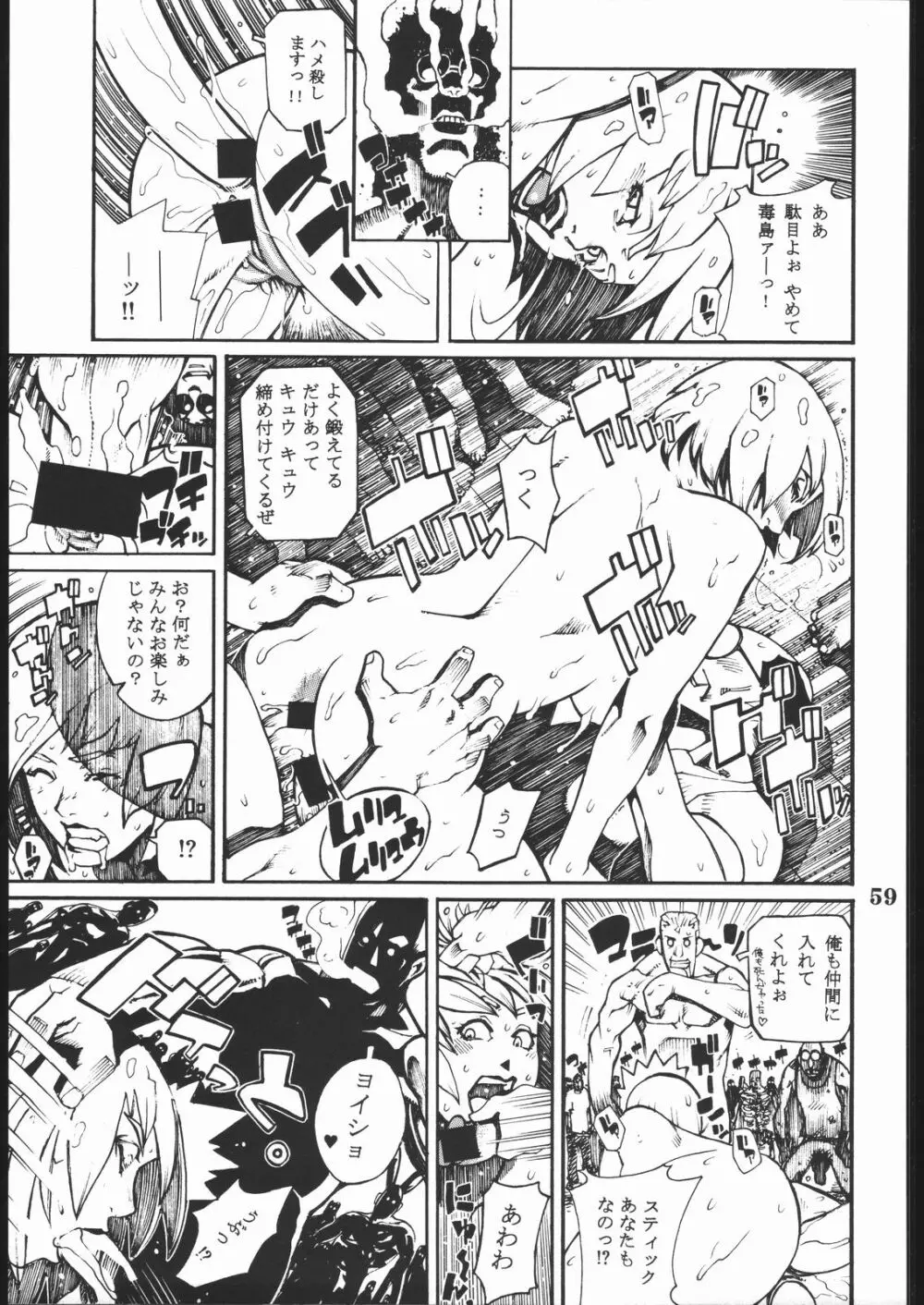 プロジェクトX Page.58