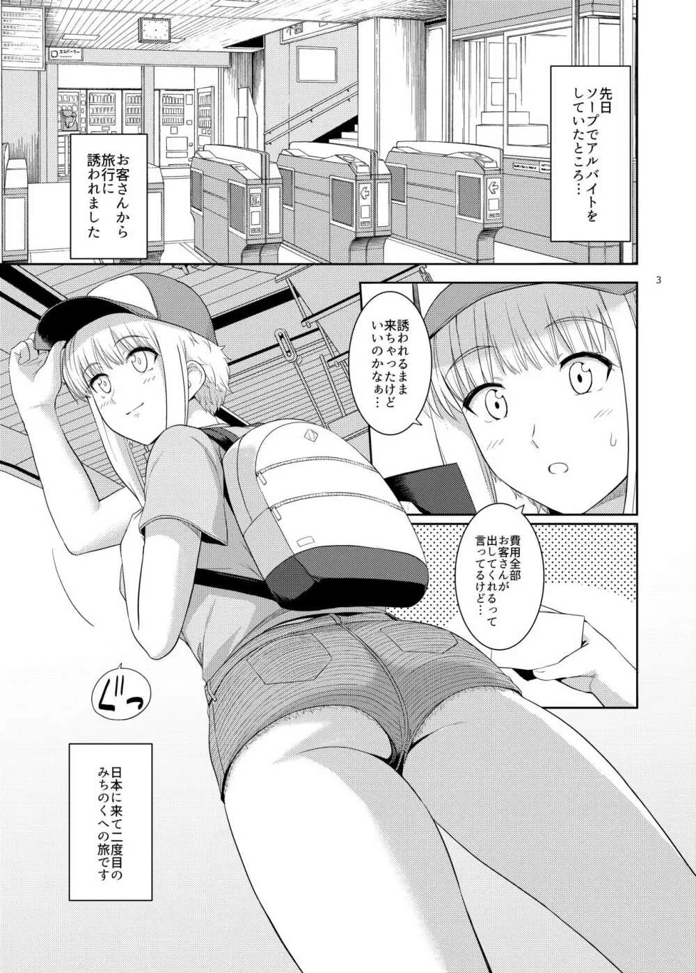 くーねるすまた4 Page.2