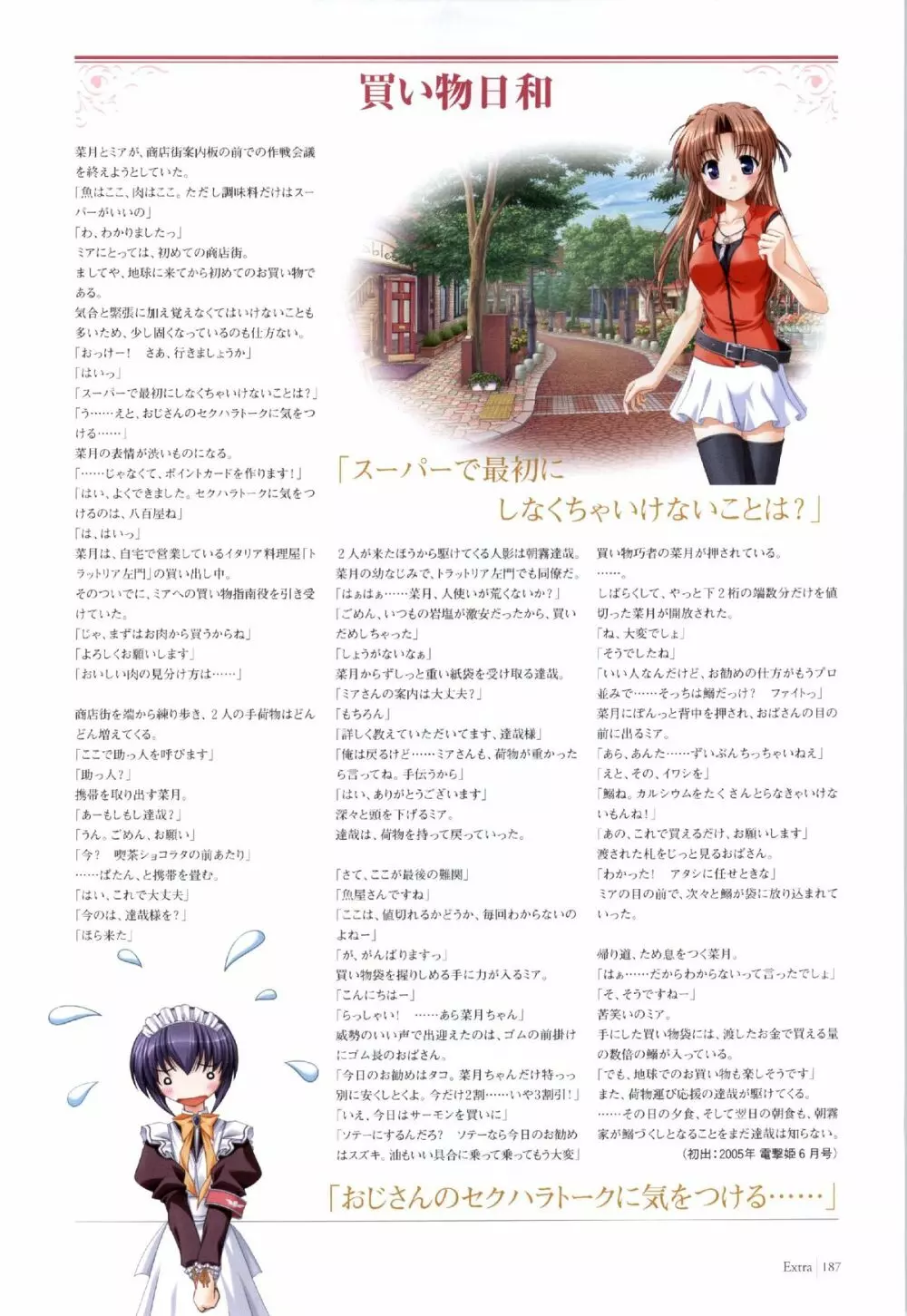 Yoake Mae Yori Ruri Iro Na ( Crescent Love ) Perfect Visual Book Page.184