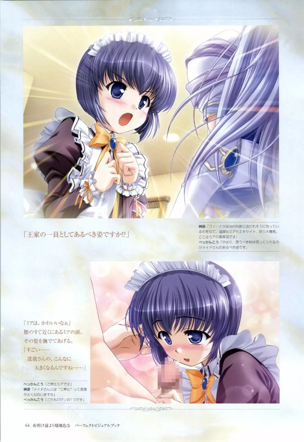 Yoake Mae Yori Ruri Iro Na ( Crescent Love ) Perfect Visual Book Page.61