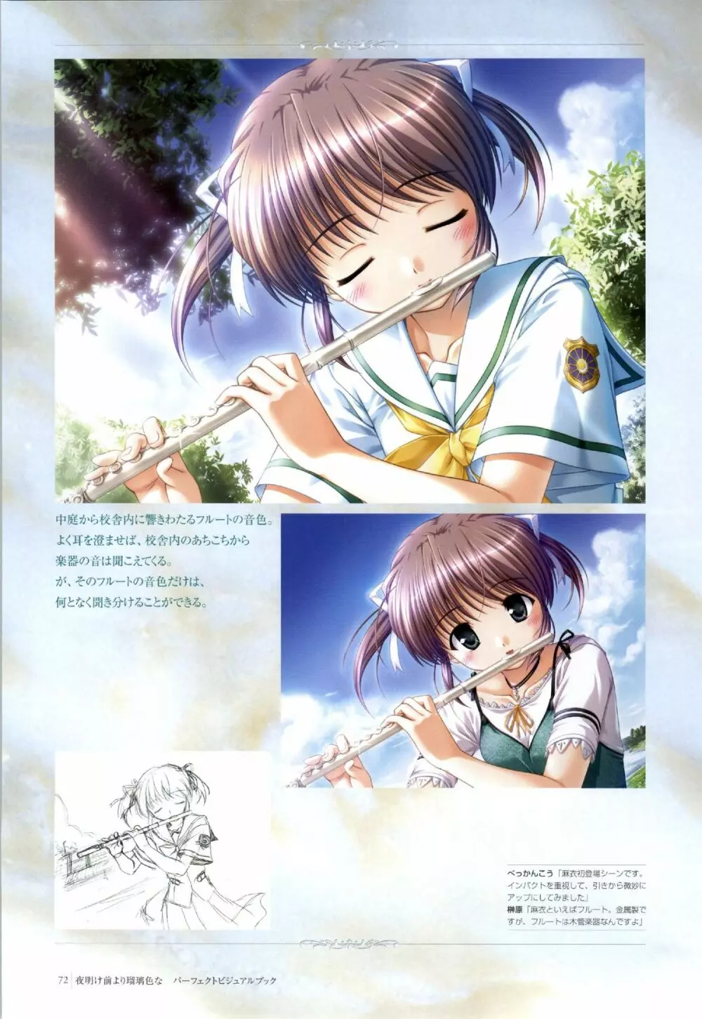 Yoake Mae Yori Ruri Iro Na ( Crescent Love ) Perfect Visual Book Page.69