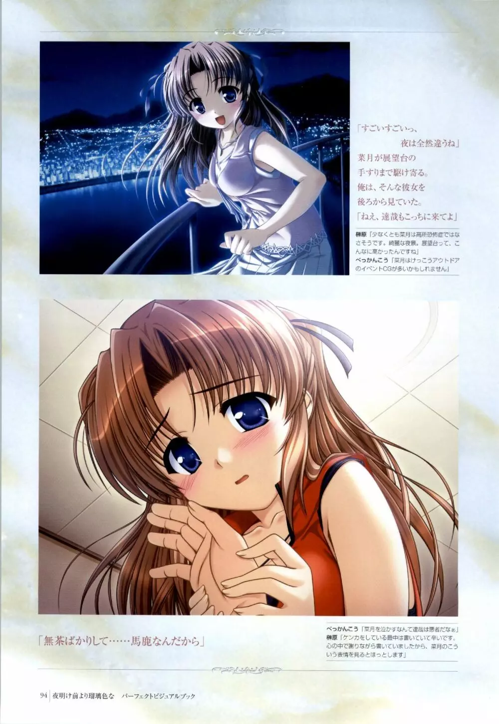 Yoake Mae Yori Ruri Iro Na ( Crescent Love ) Perfect Visual Book Page.91