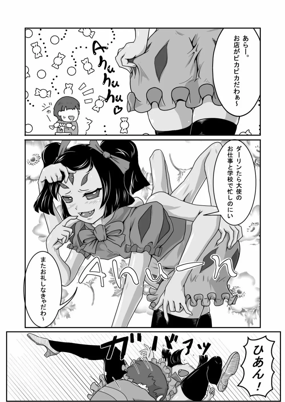 ごほうびすぱいだあ Page.7