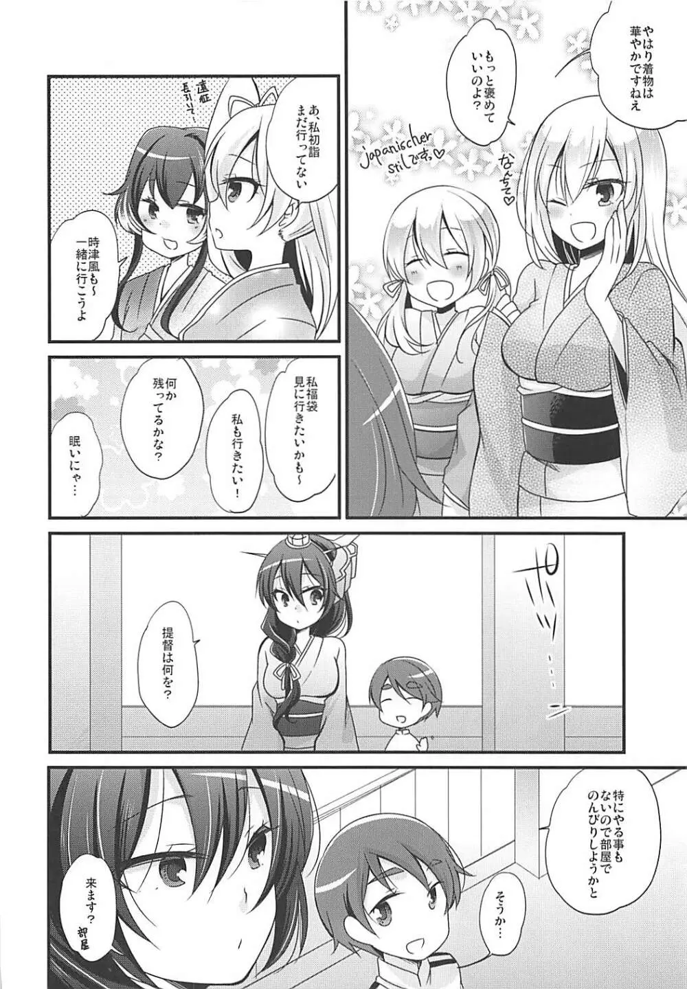 姫はじめックス! Page.5