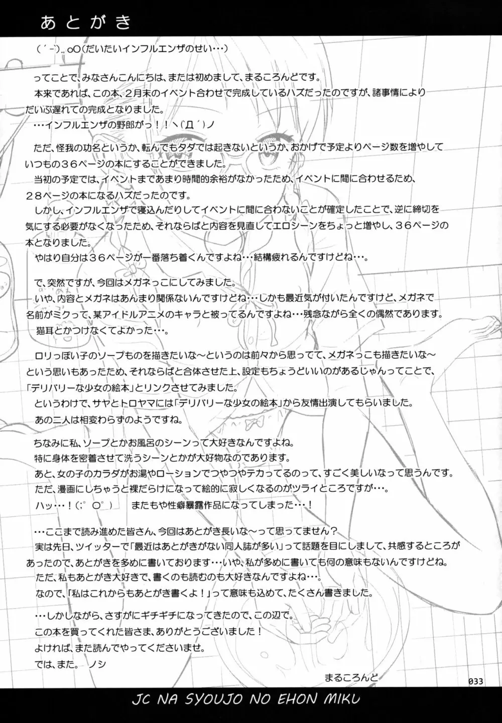 JCな少女の絵本 Page.32