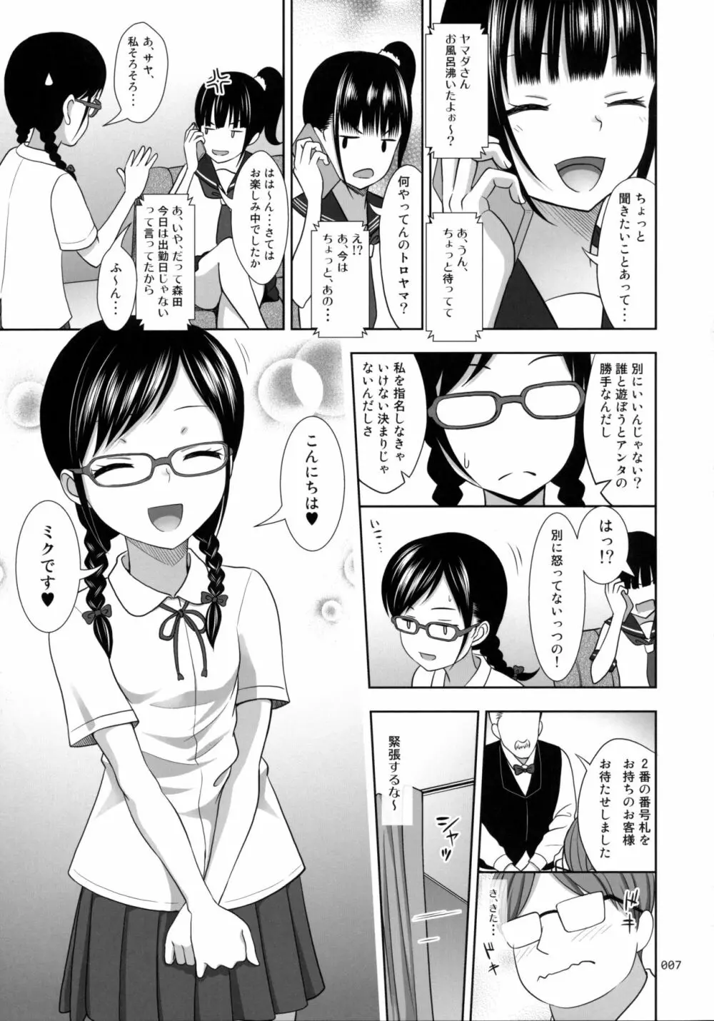 JCな少女の絵本 Page.6