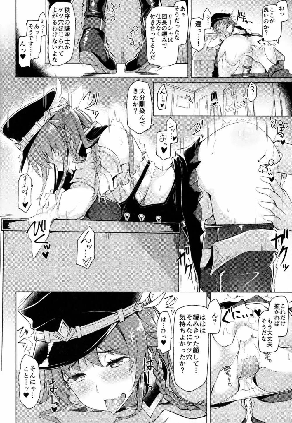 秩序Breakin' Page.8