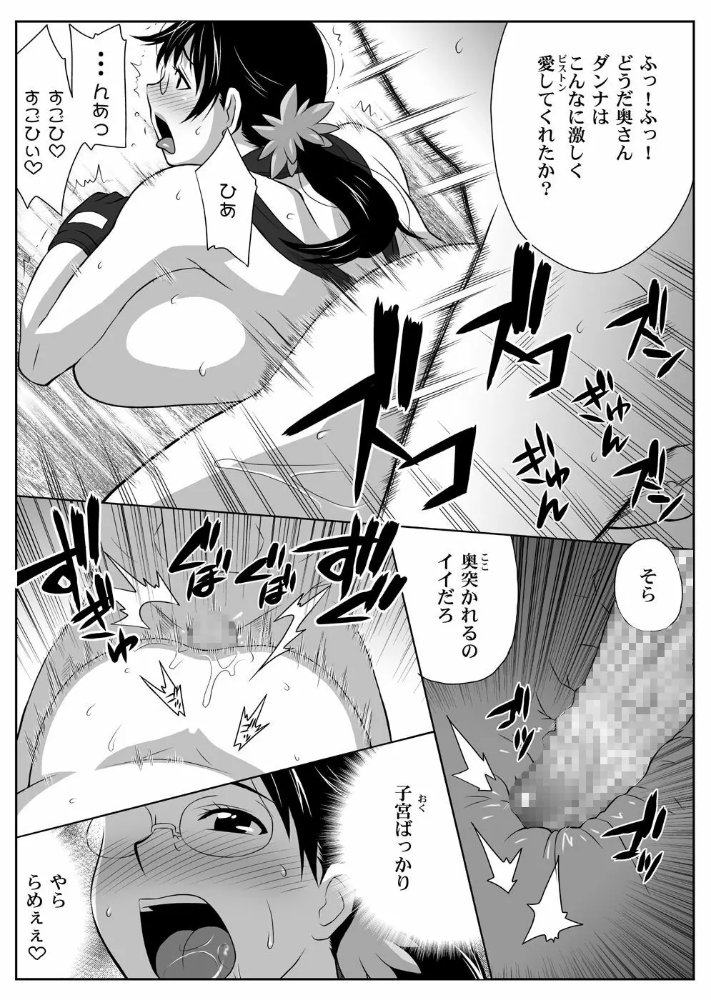 武器屋妻 + QBC Page.17