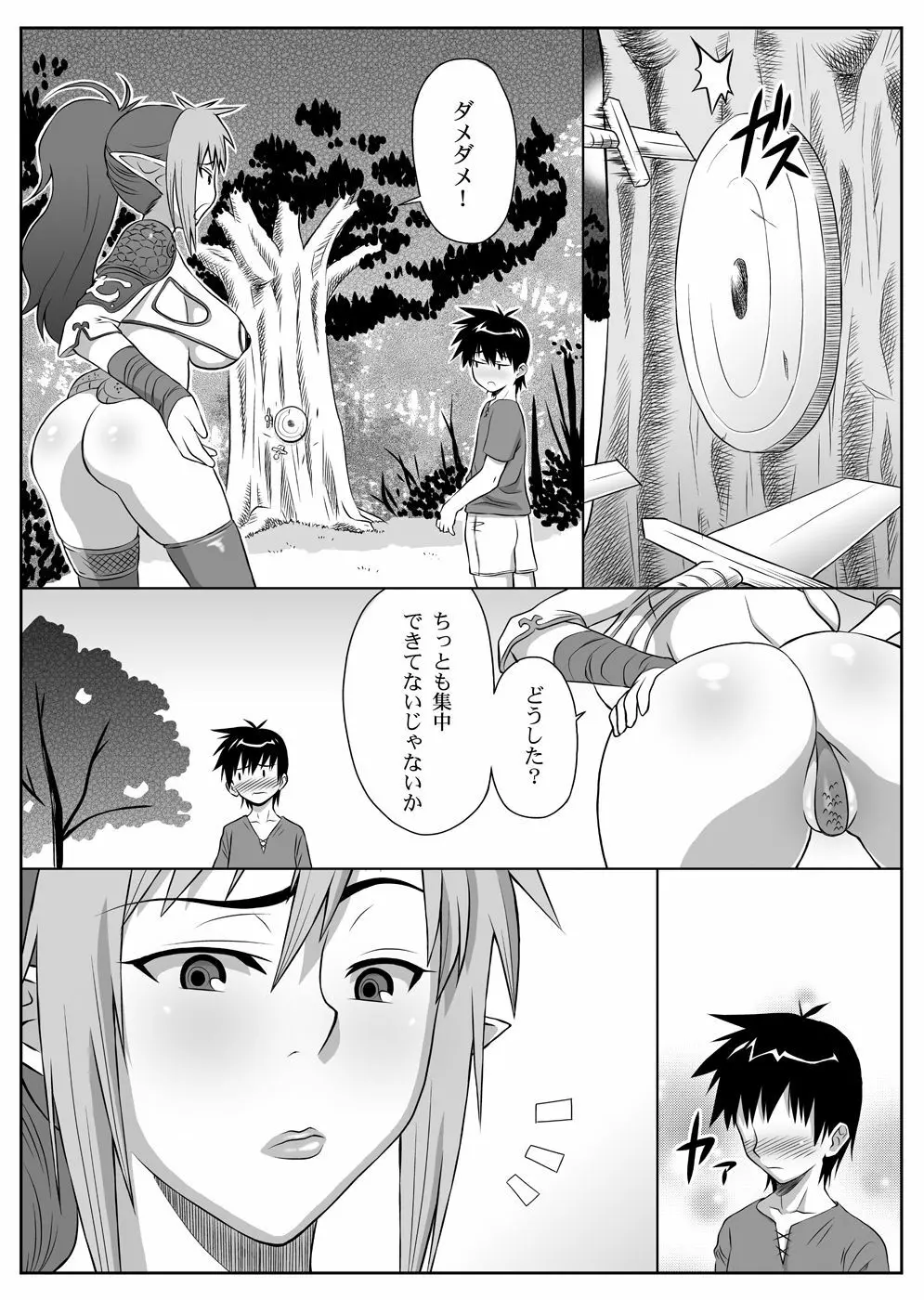 武器屋妻 + QBC Page.29