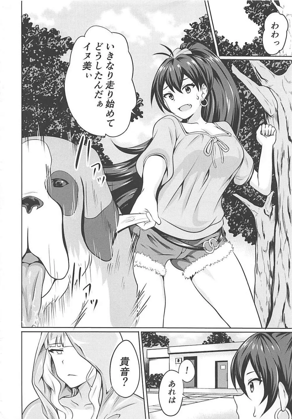 四〇貴音芸能堕ち2～公衆便姫～ Page.21