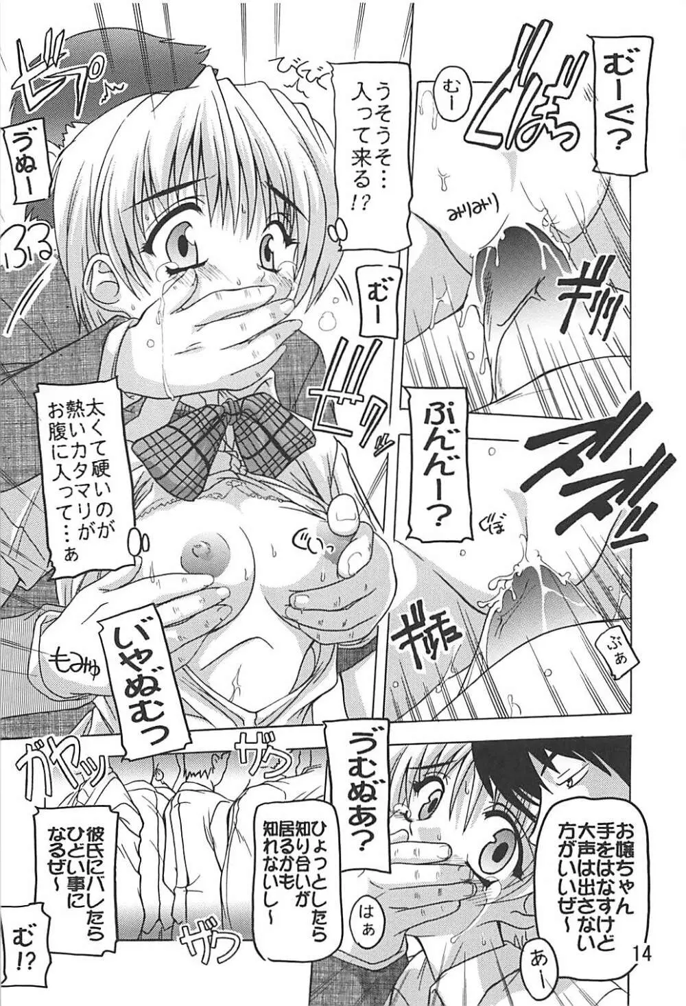 つかさ青信号! Page.13