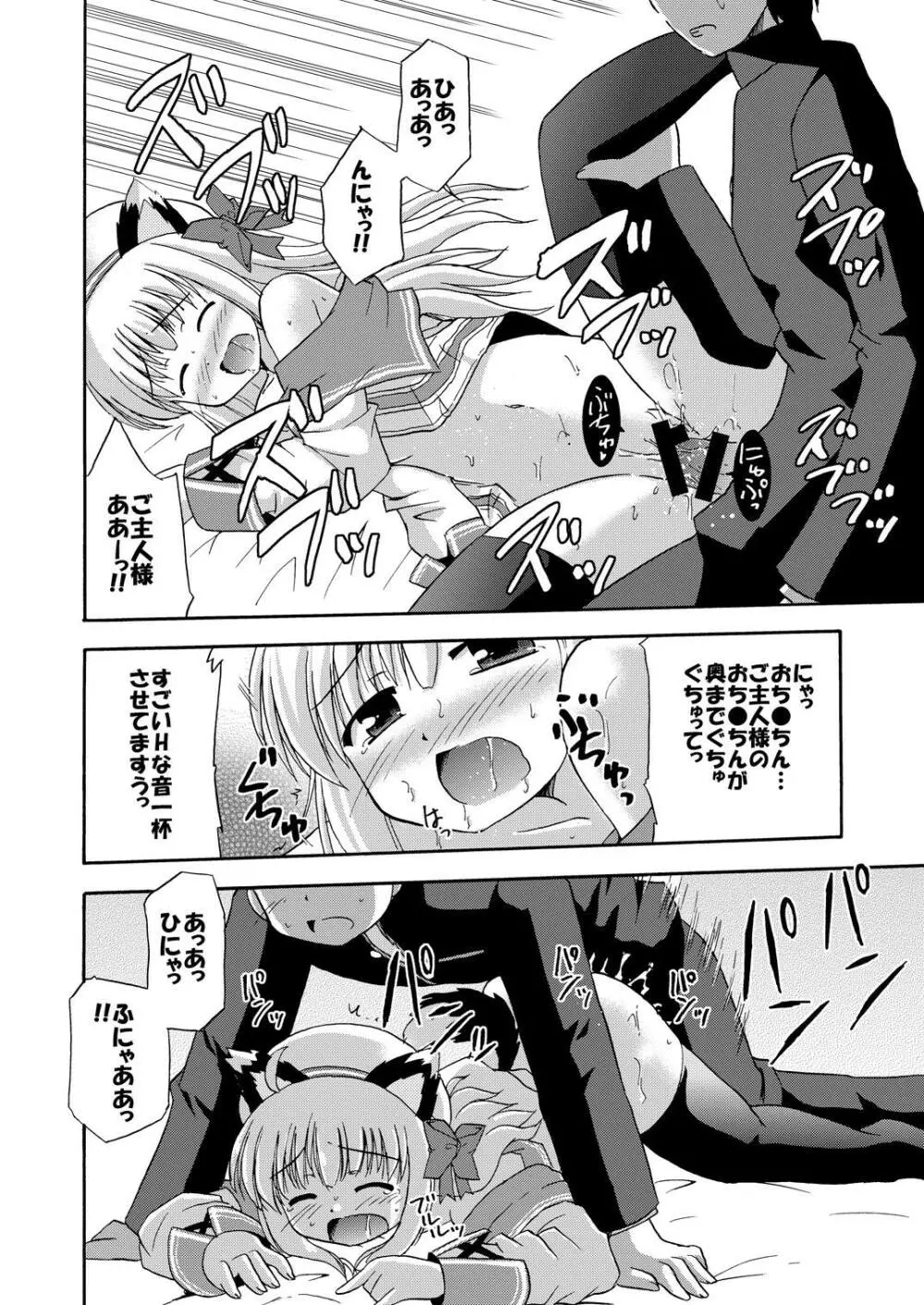 代官山1人勝ちっ!? Page.17