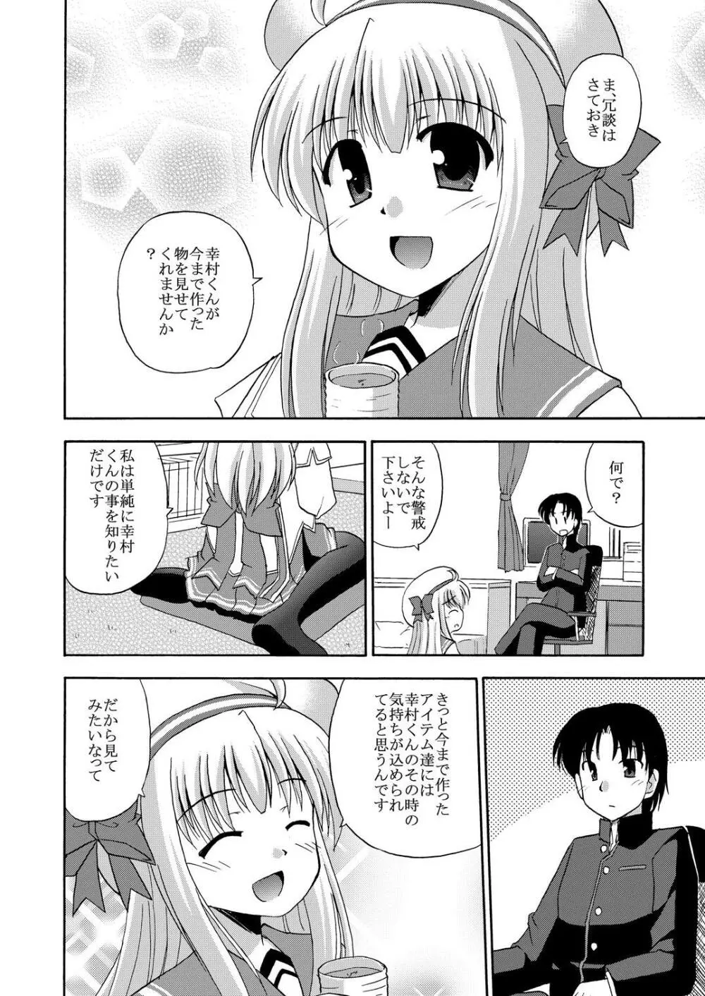 代官山1人勝ちっ!? Page.5