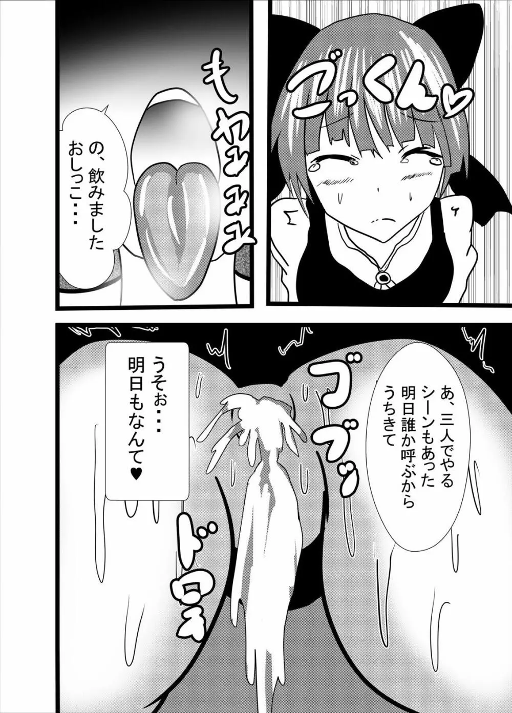 発情猫ちゃんはご奉仕肉便器 Page.22