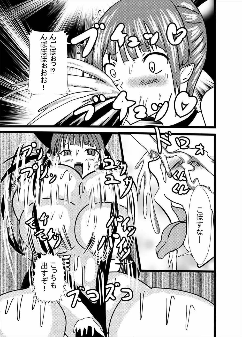 発情猫ちゃんはご奉仕肉便器 Page.27