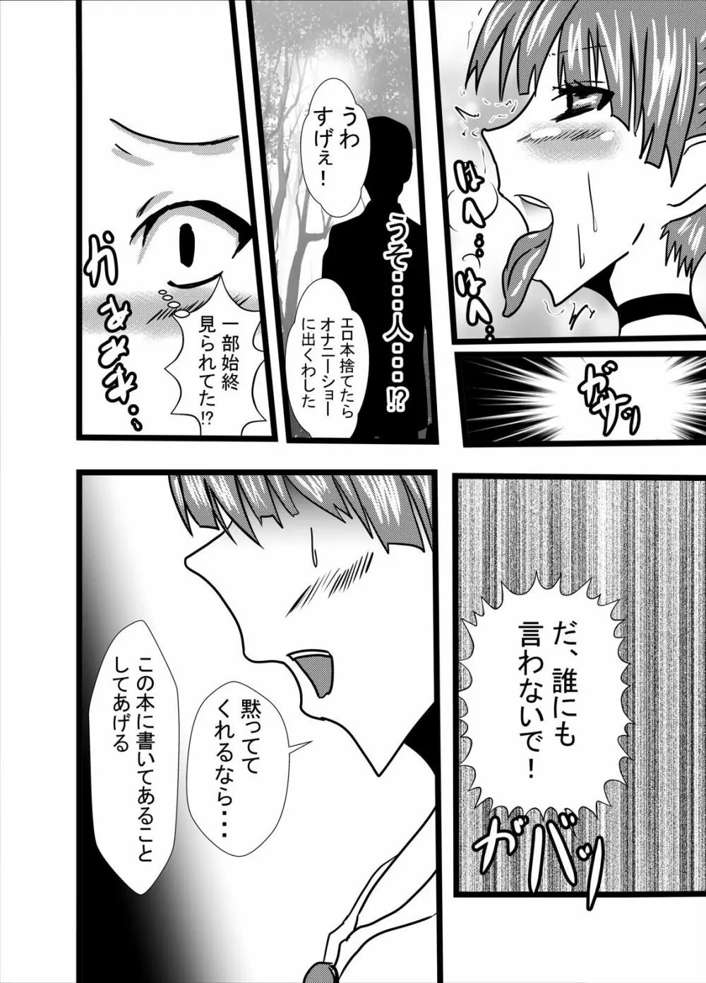 発情猫ちゃんはご奉仕肉便器 Page.6