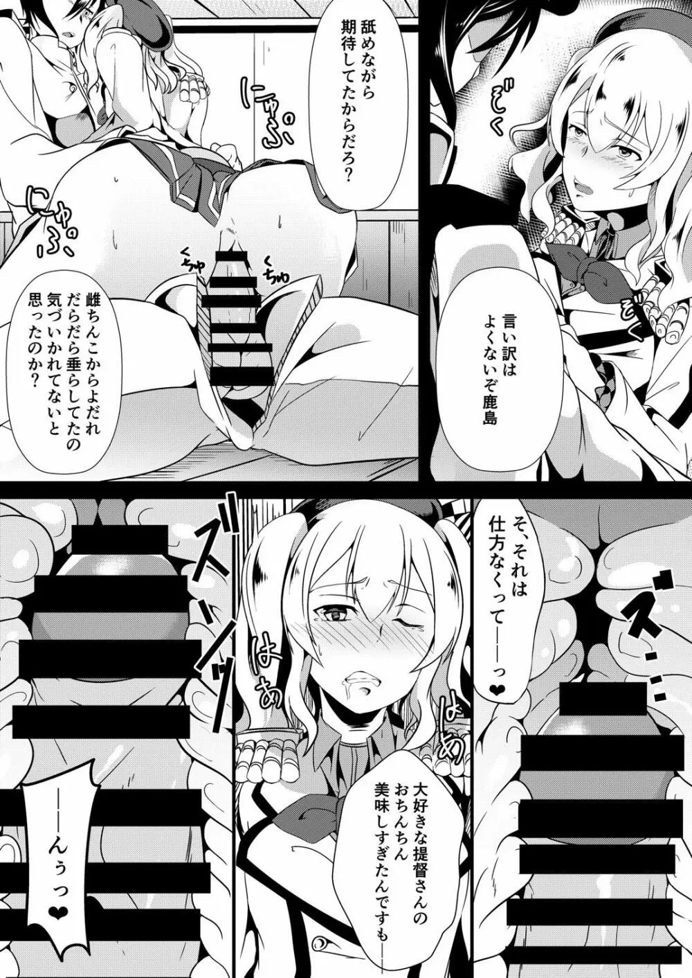 練習巡洋艦鹿島くん Page.10