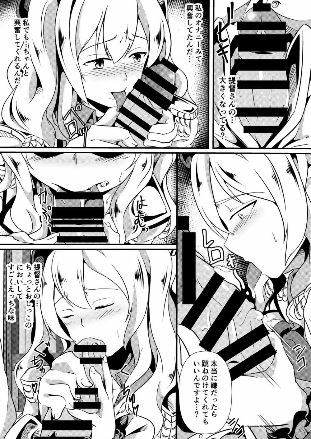 練習巡洋艦鹿島くん Page.6