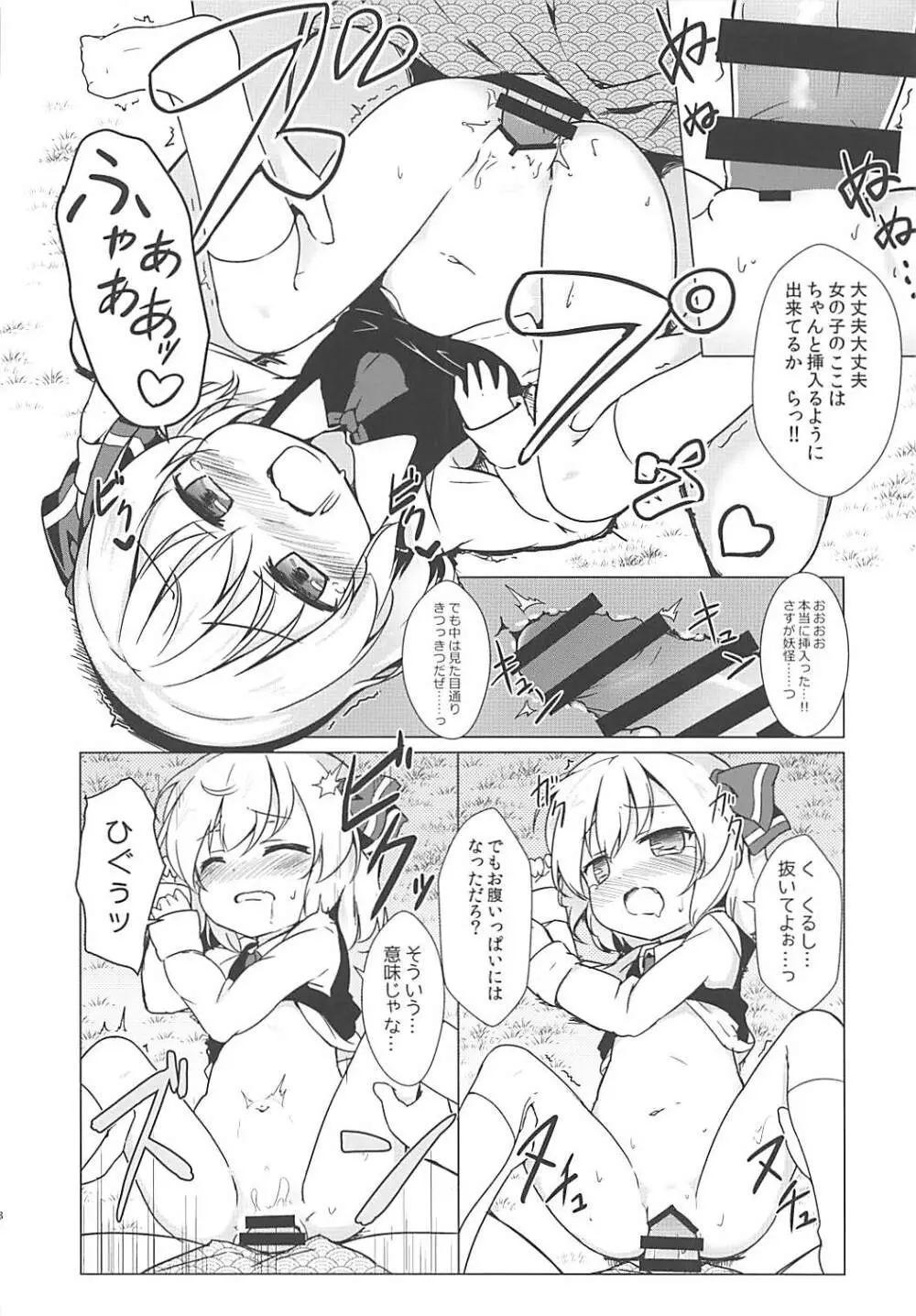 金のたまご Page.7